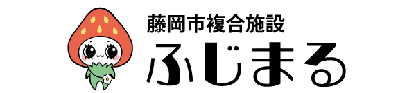 藤岡市複合施設ふじまる
